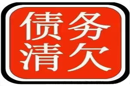 聊城清债公司